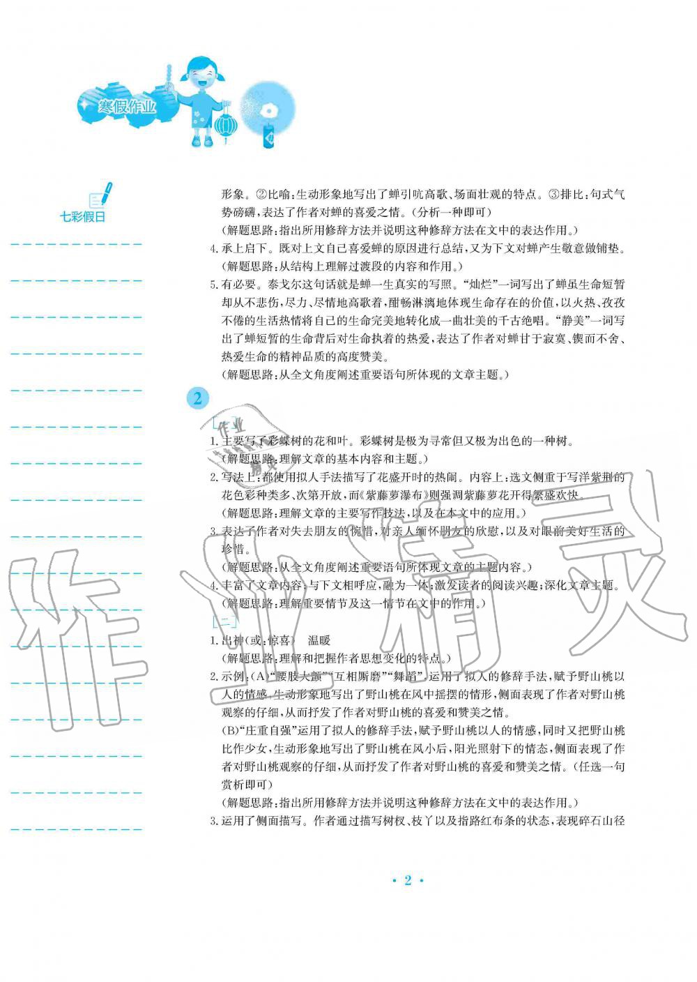 2020年寒假作业七年级语文人教版安徽教育出版社 第2页