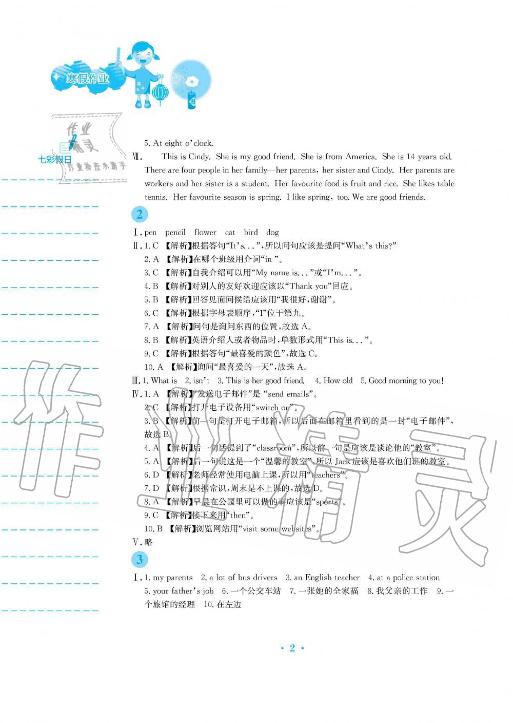 2020年寒假作業(yè)七年級英語外研版安徽教育出版社 第2頁