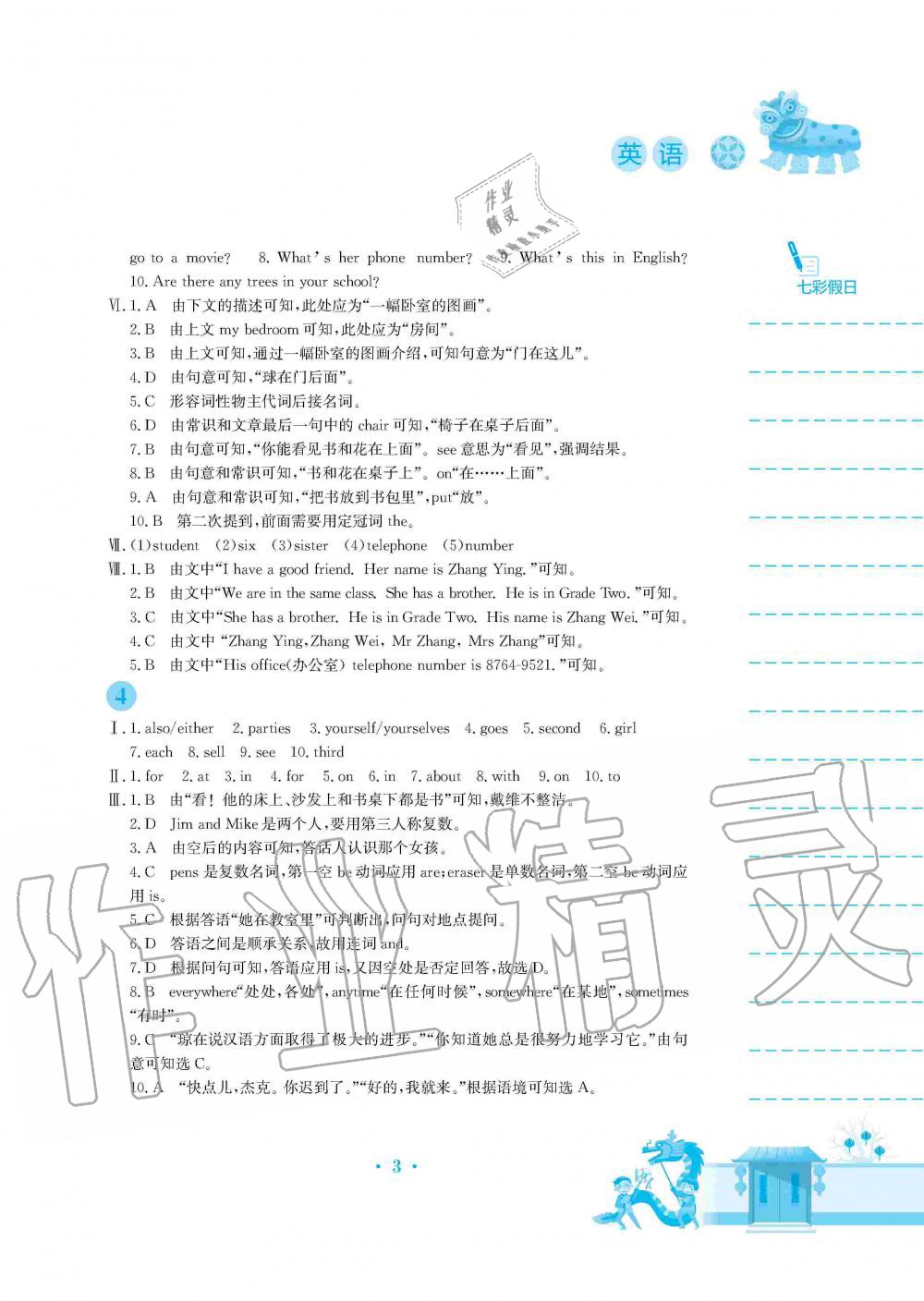 2020年寒假作业七年级英语人教版安徽教育出版社 第3页