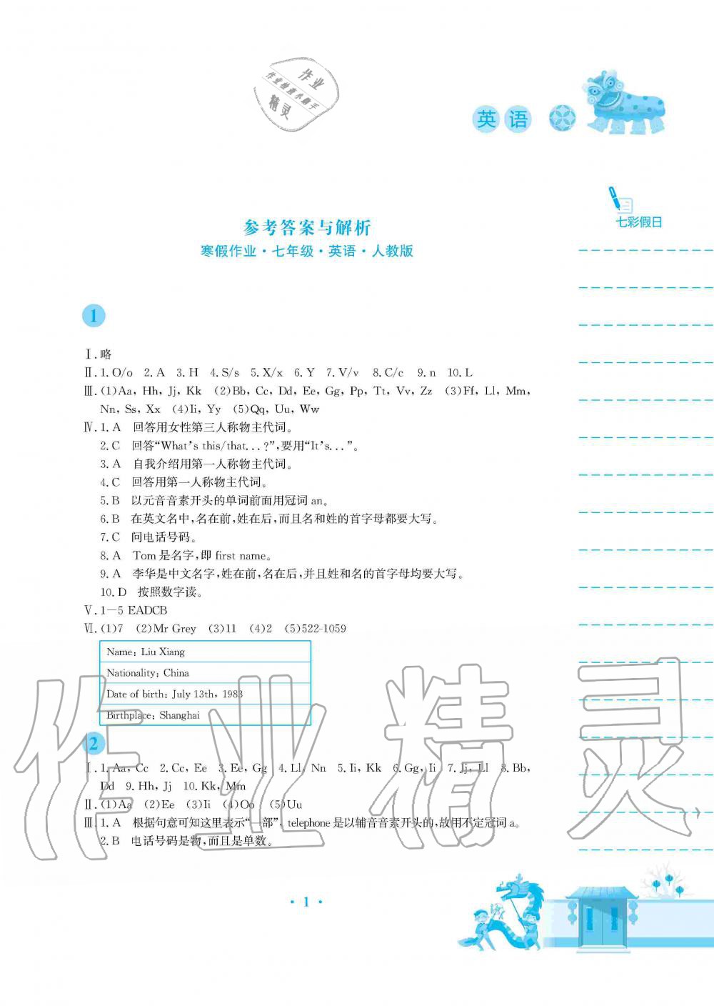 2020年寒假作业七年级英语人教版安徽教育出版社 第1页