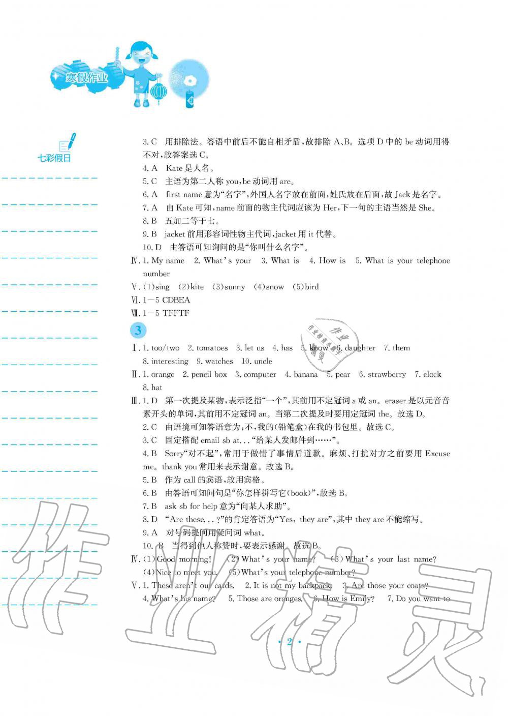 2020年寒假作业七年级英语人教版安徽教育出版社 第2页