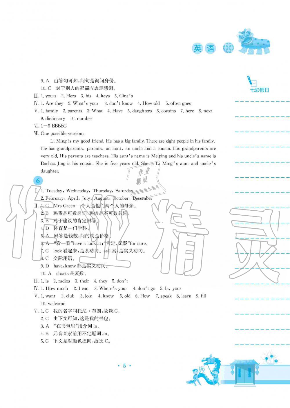 2020年寒假作业七年级英语人教版安徽教育出版社 第5页