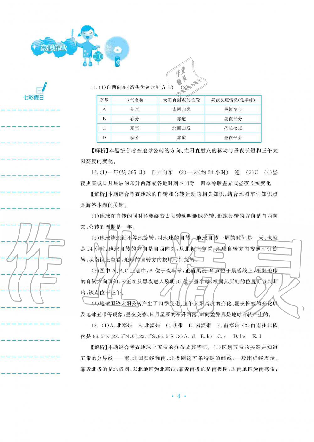 2020年寒假作业七年级地理商务星球版安徽教育出版社 第4页