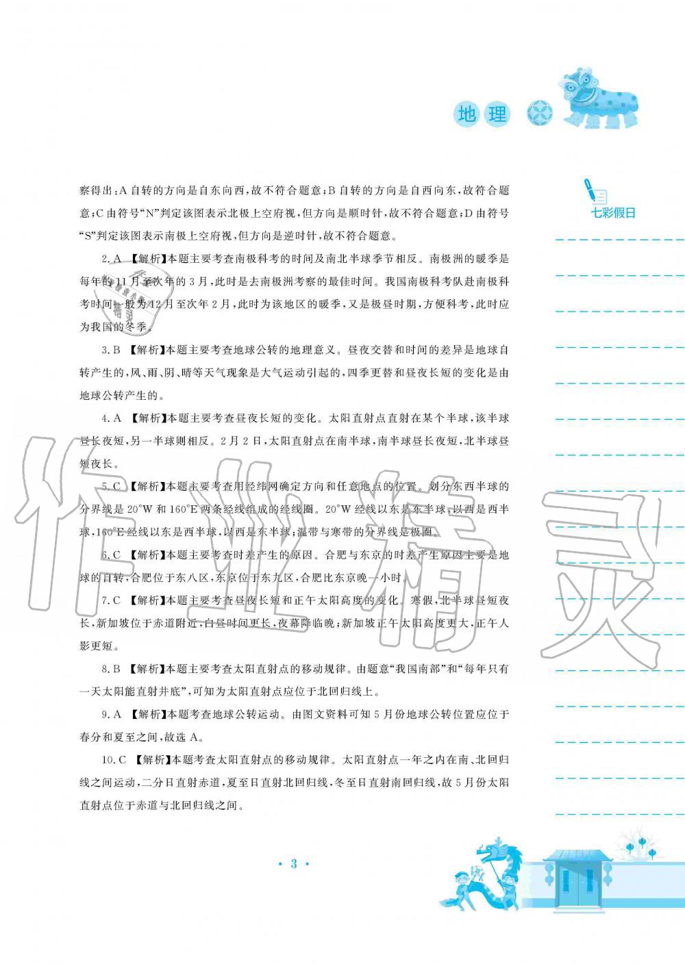 2020年寒假作业七年级地理商务星球版安徽教育出版社 第3页