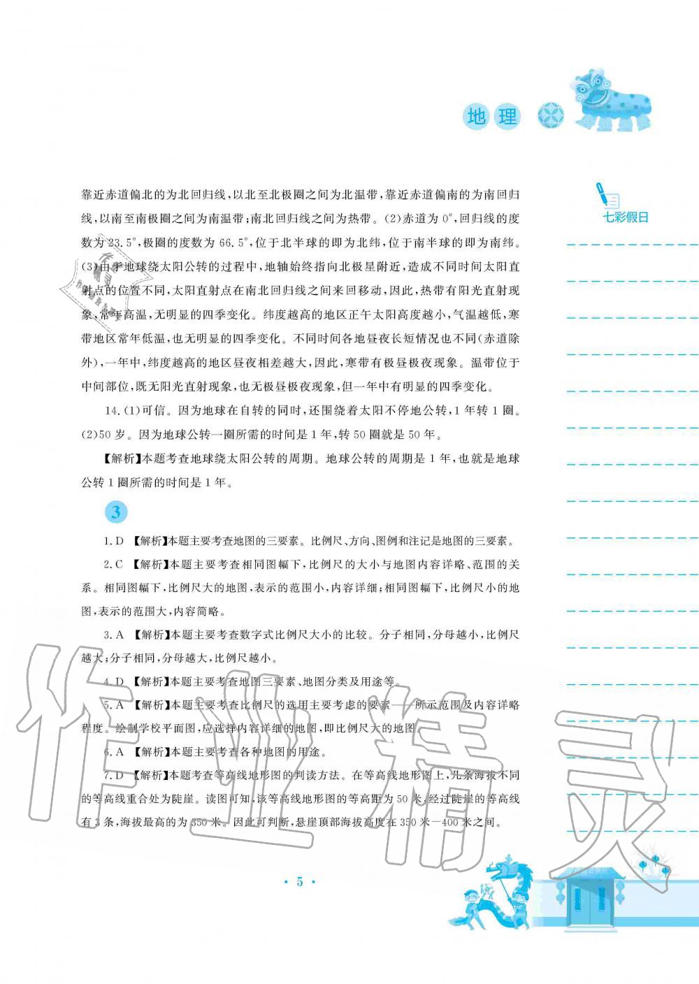 2020年寒假作业七年级地理商务星球版安徽教育出版社 第5页