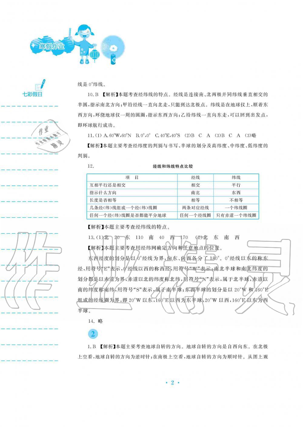 2020年寒假作业七年级地理商务星球版安徽教育出版社 第2页