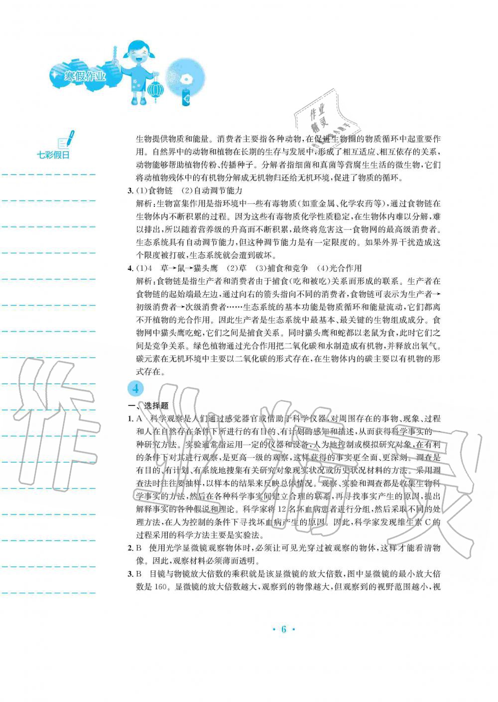 2020年寒假作业七年级生物学人教版安徽教育出版社 第6页