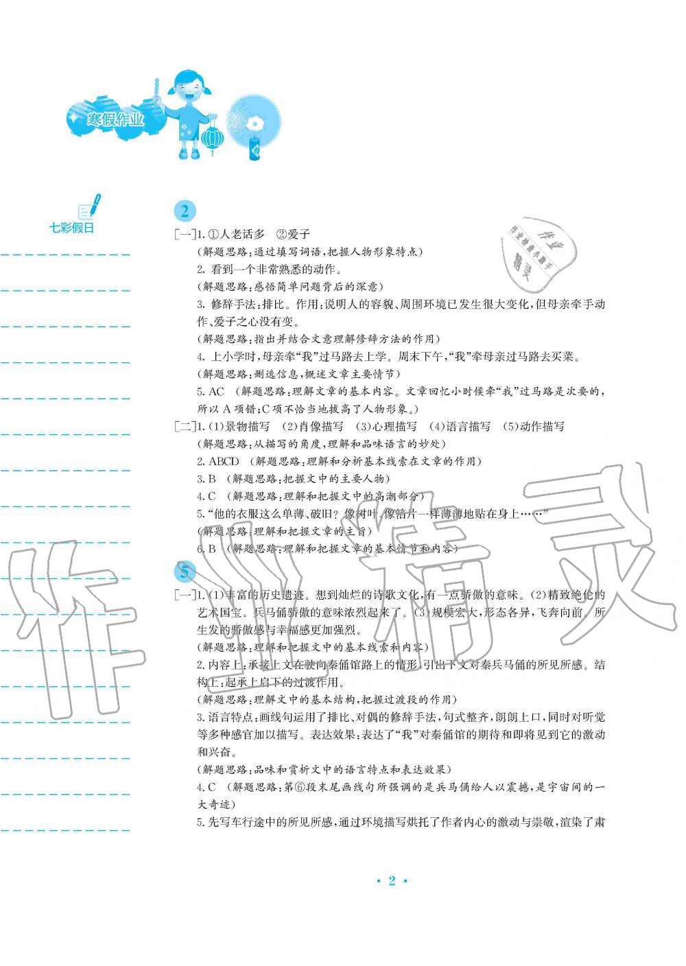 2020年寒假作业八年级语文人教版安徽教育出版社 第2页