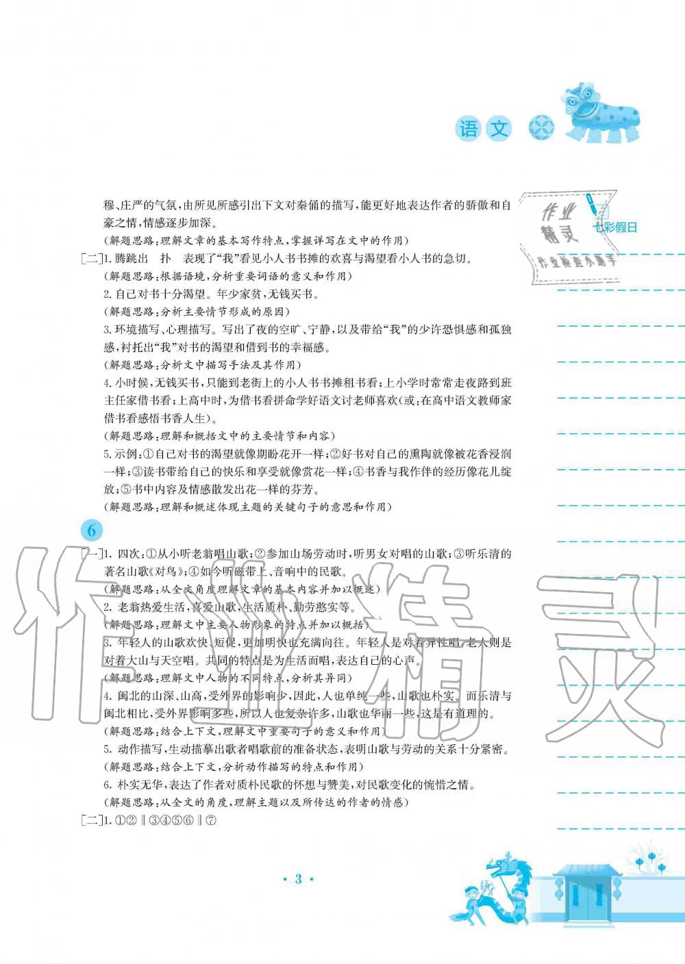 2020年寒假作業(yè)八年級語文人教版安徽教育出版社 第3頁