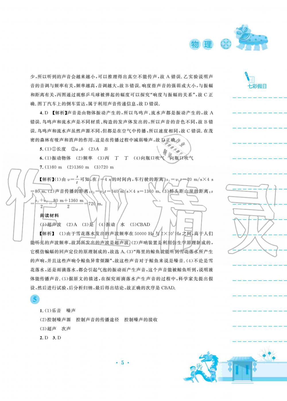 2020年寒假作业八年级物理人教版安徽教育出版社 第5页