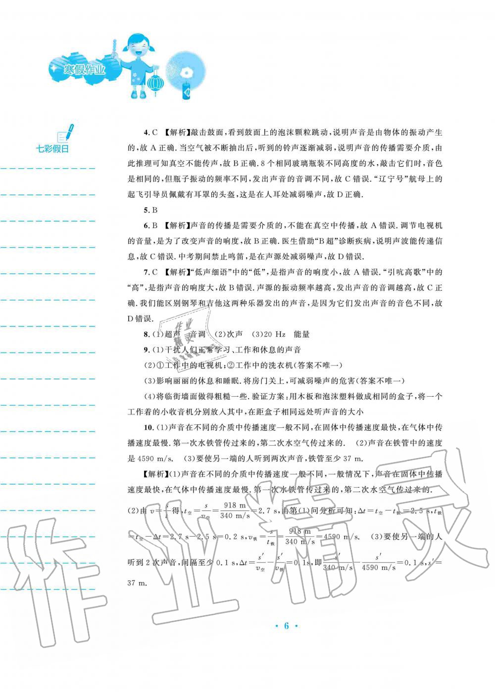 2020年寒假作业八年级物理人教版安徽教育出版社 第6页