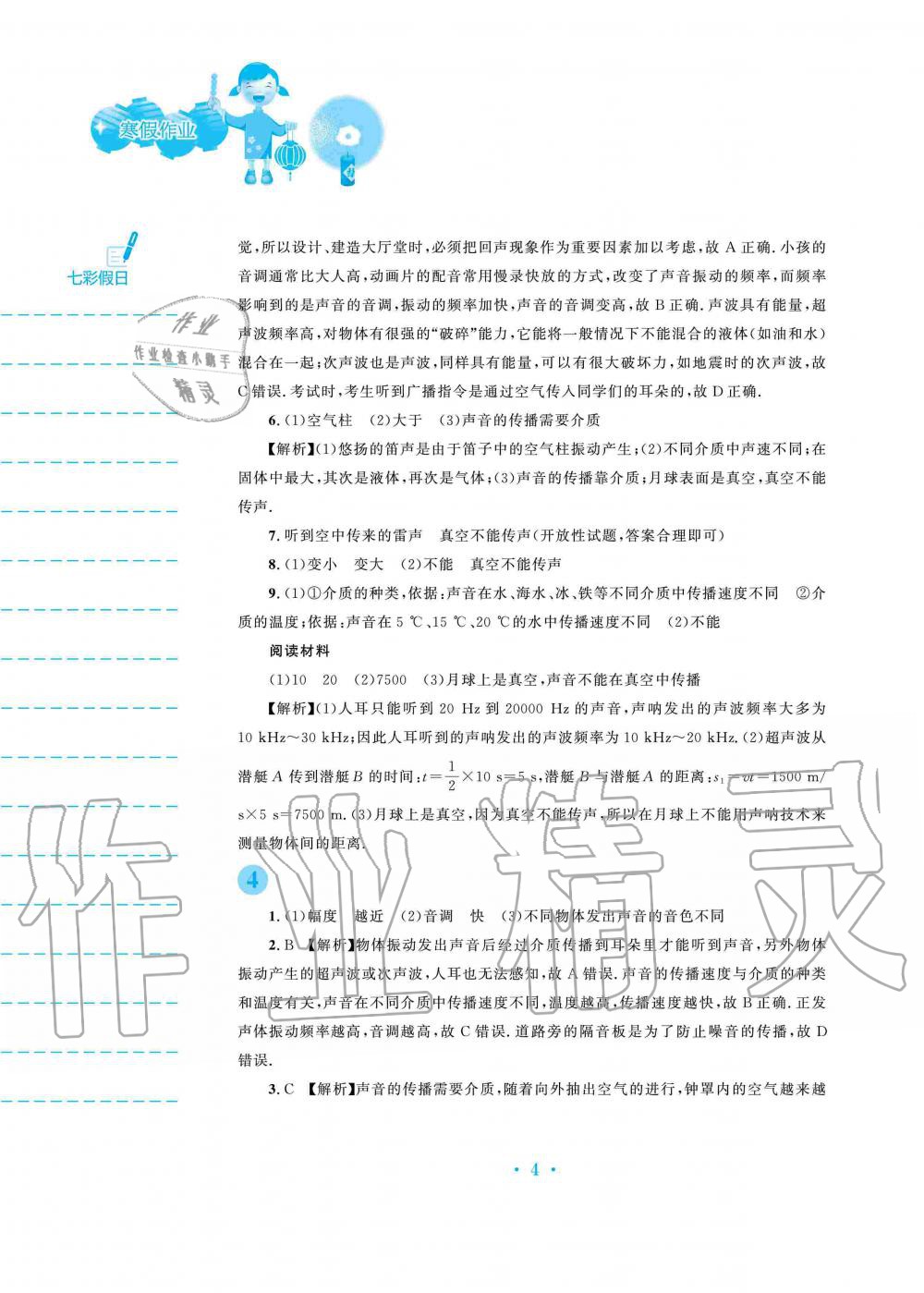 2020年寒假作业八年级物理人教版安徽教育出版社 第4页