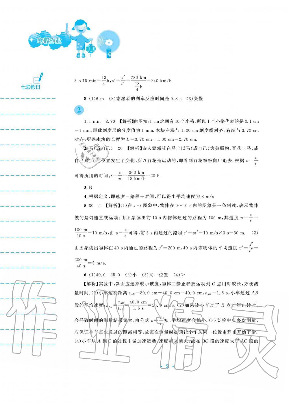 2020年寒假作业八年级物理人教版安徽教育出版社 第2页