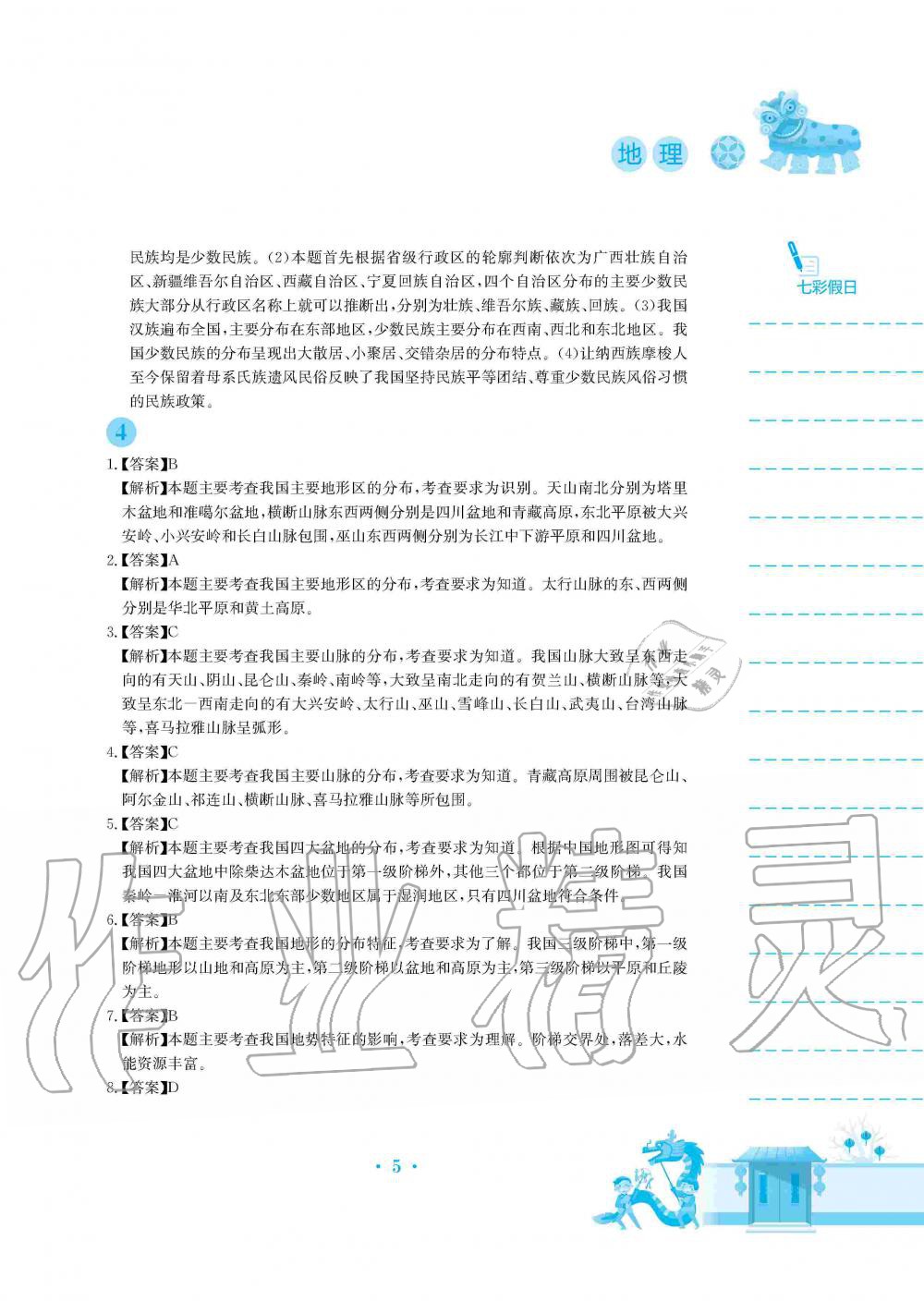 2020年寒假作业八年级地理商务星球版安徽教育出版社 第5页