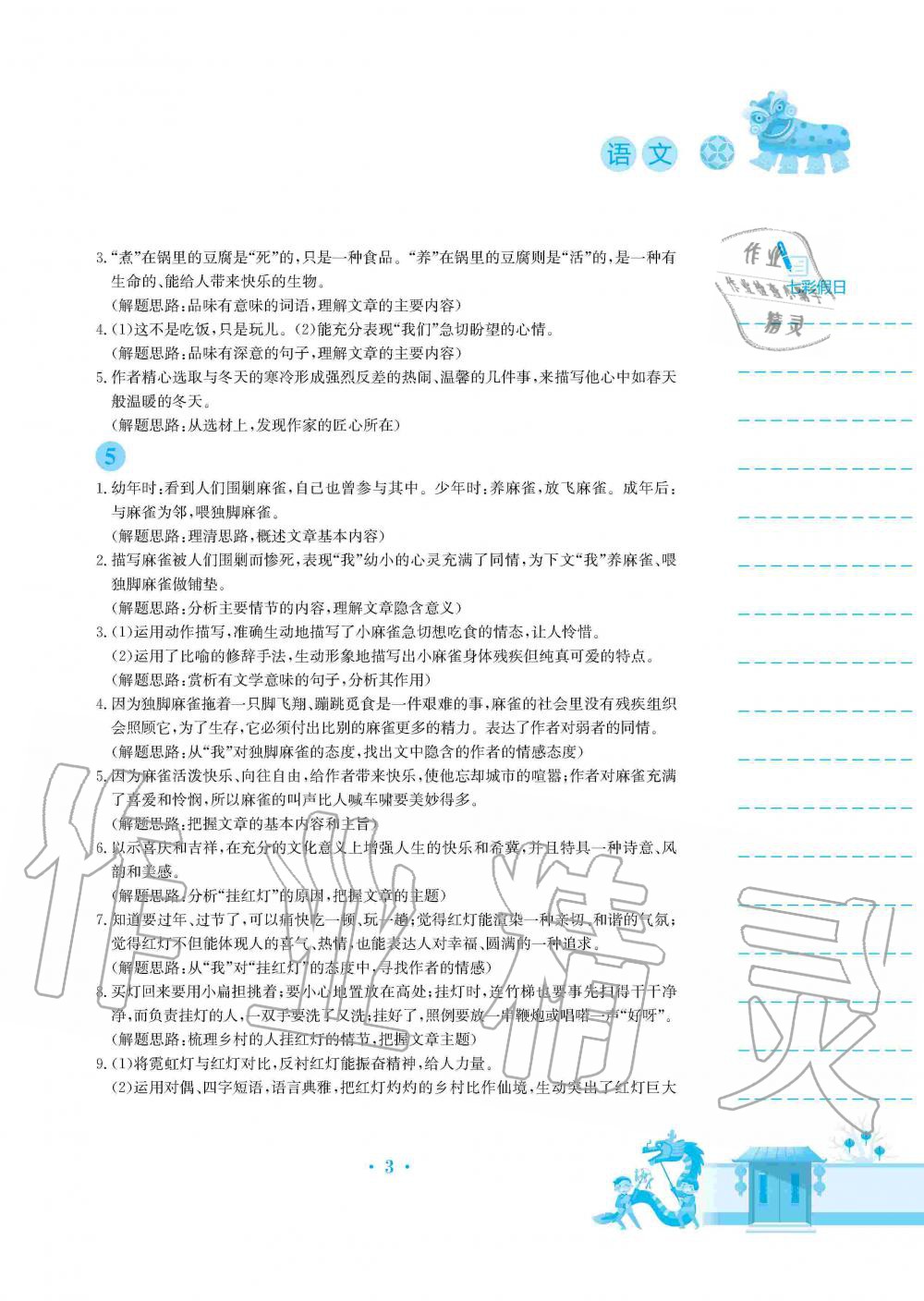 2020年寒假作業(yè)九年級(jí)語文人教版安徽教育出版社 第3頁