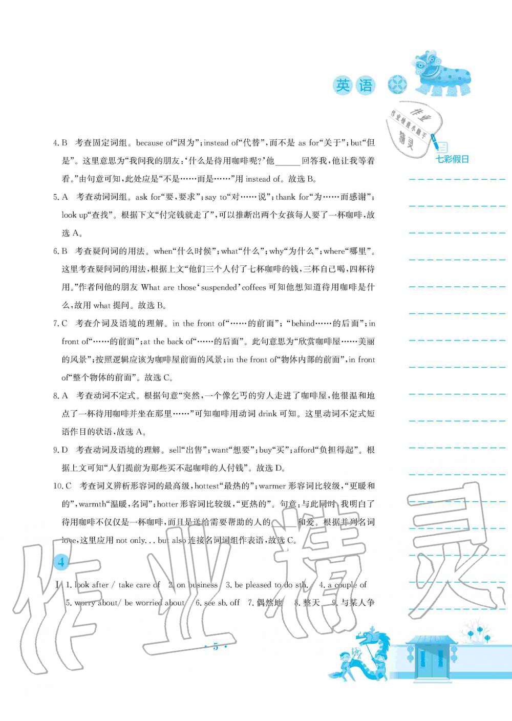 2020年寒假作業(yè)九年級英語外研版安徽教育出版社 第5頁