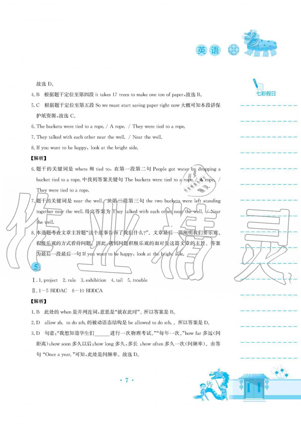 2020年寒假作業(yè)九年級英語外研版安徽教育出版社 第7頁