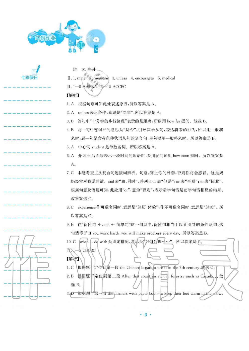 2020年寒假作業(yè)九年級英語外研版安徽教育出版社 第6頁