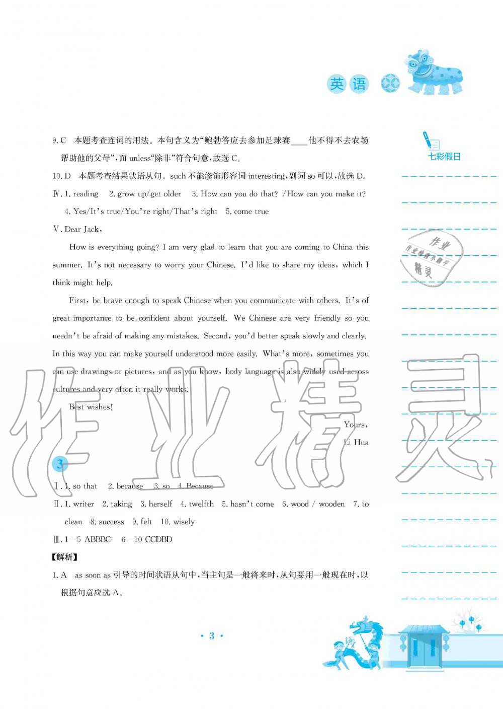 2020年寒假作業(yè)九年級(jí)英語(yǔ)外研版安徽教育出版社 第3頁(yè)