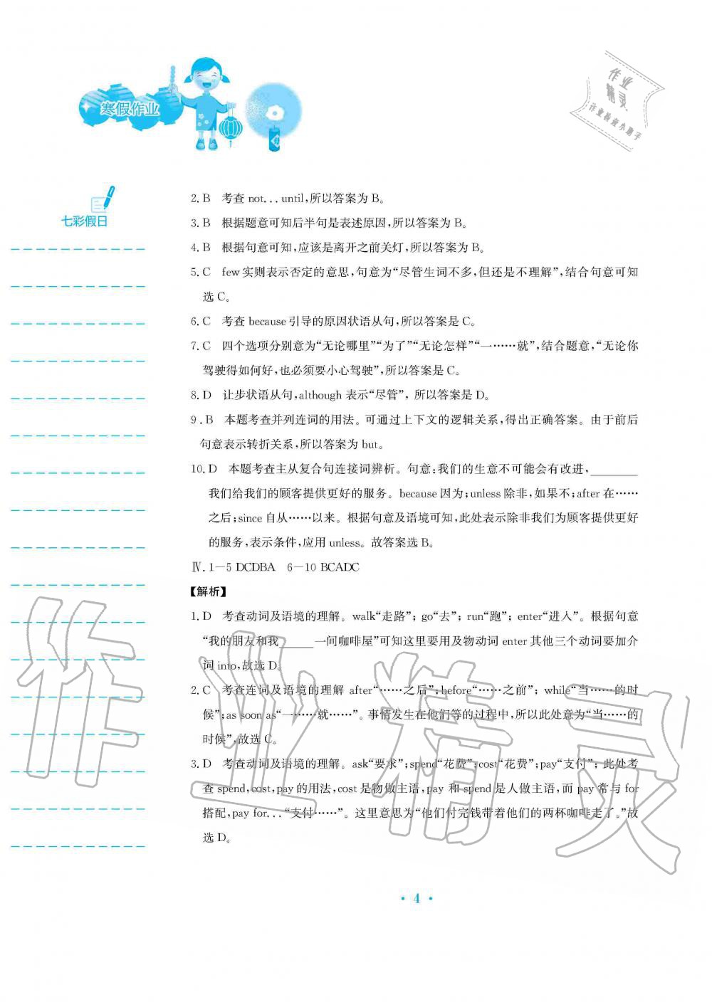 2020年寒假作業(yè)九年級英語外研版安徽教育出版社 第4頁