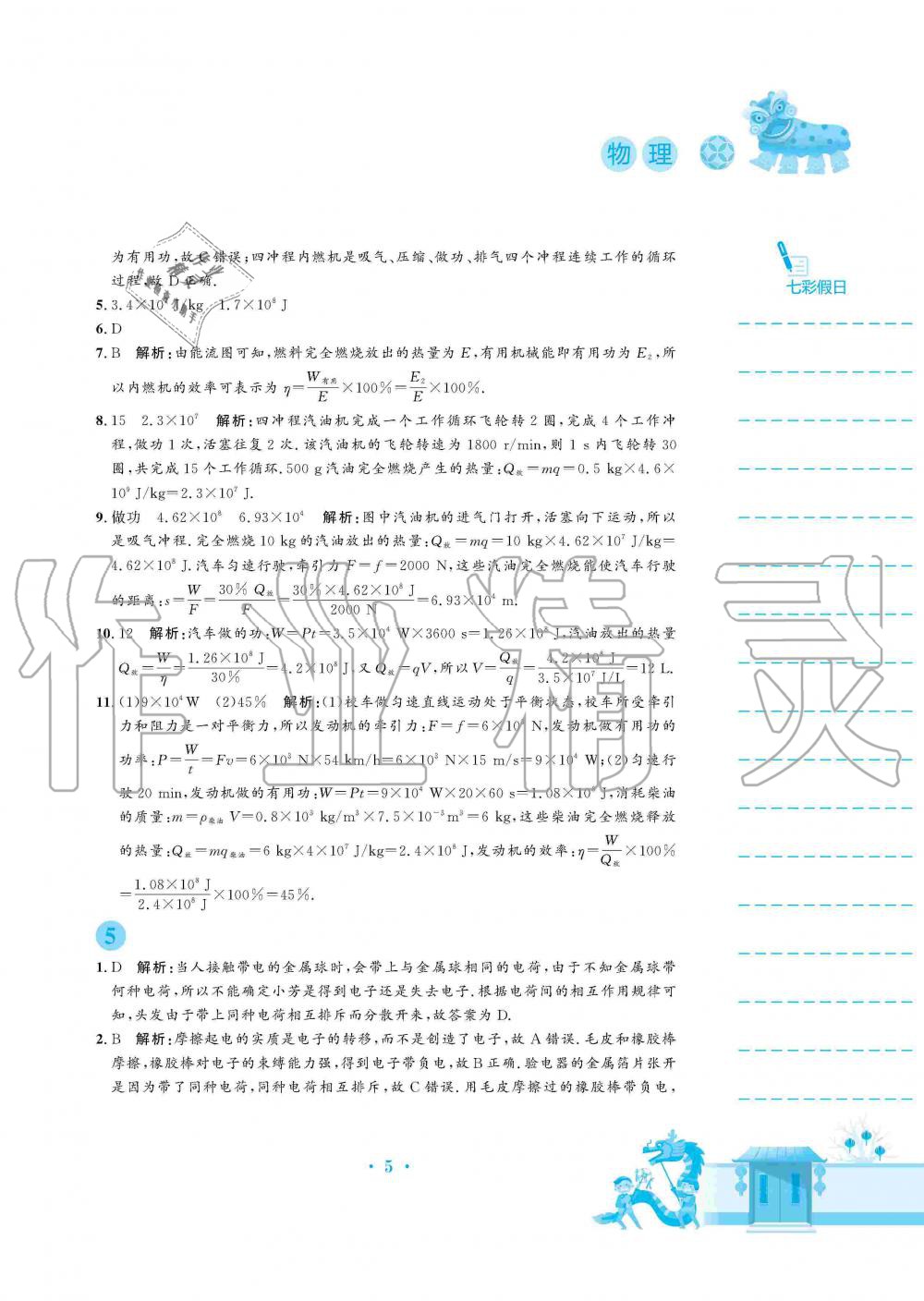 2020年寒假作业九年级物理人教版安徽教育出版社 第5页