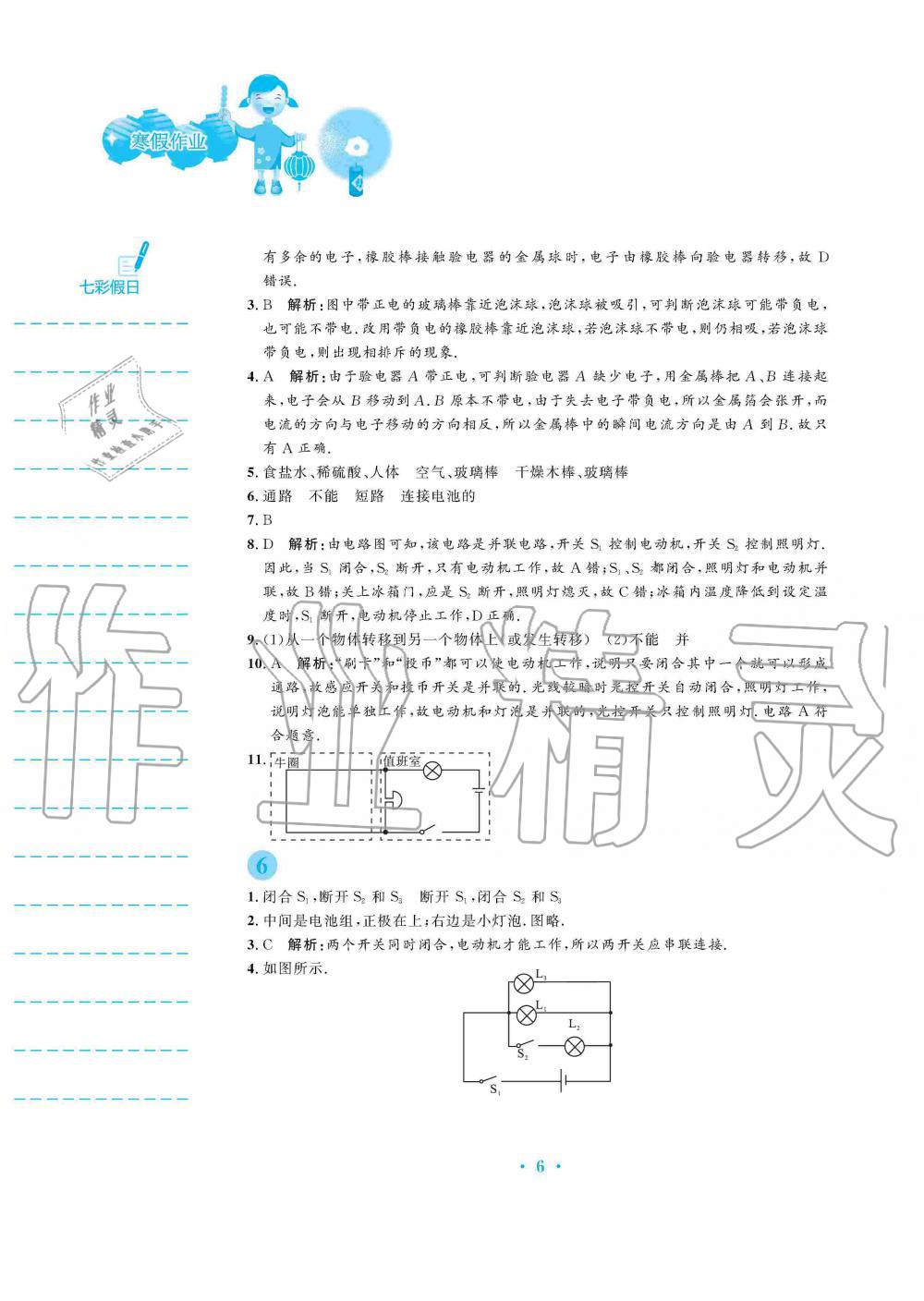 2020年寒假作业九年级物理人教版安徽教育出版社 第6页