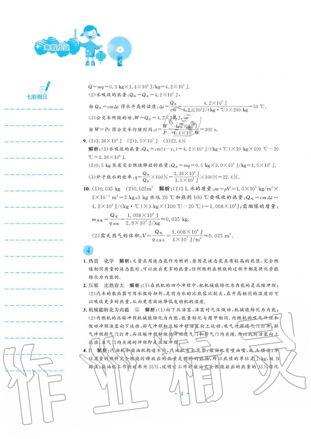 2020年寒假作业九年级物理人教版安徽教育出版社 第4页