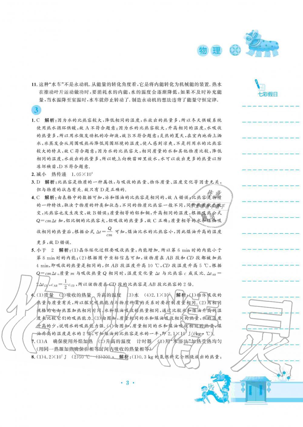 2020年寒假作业九年级物理人教版安徽教育出版社 第3页