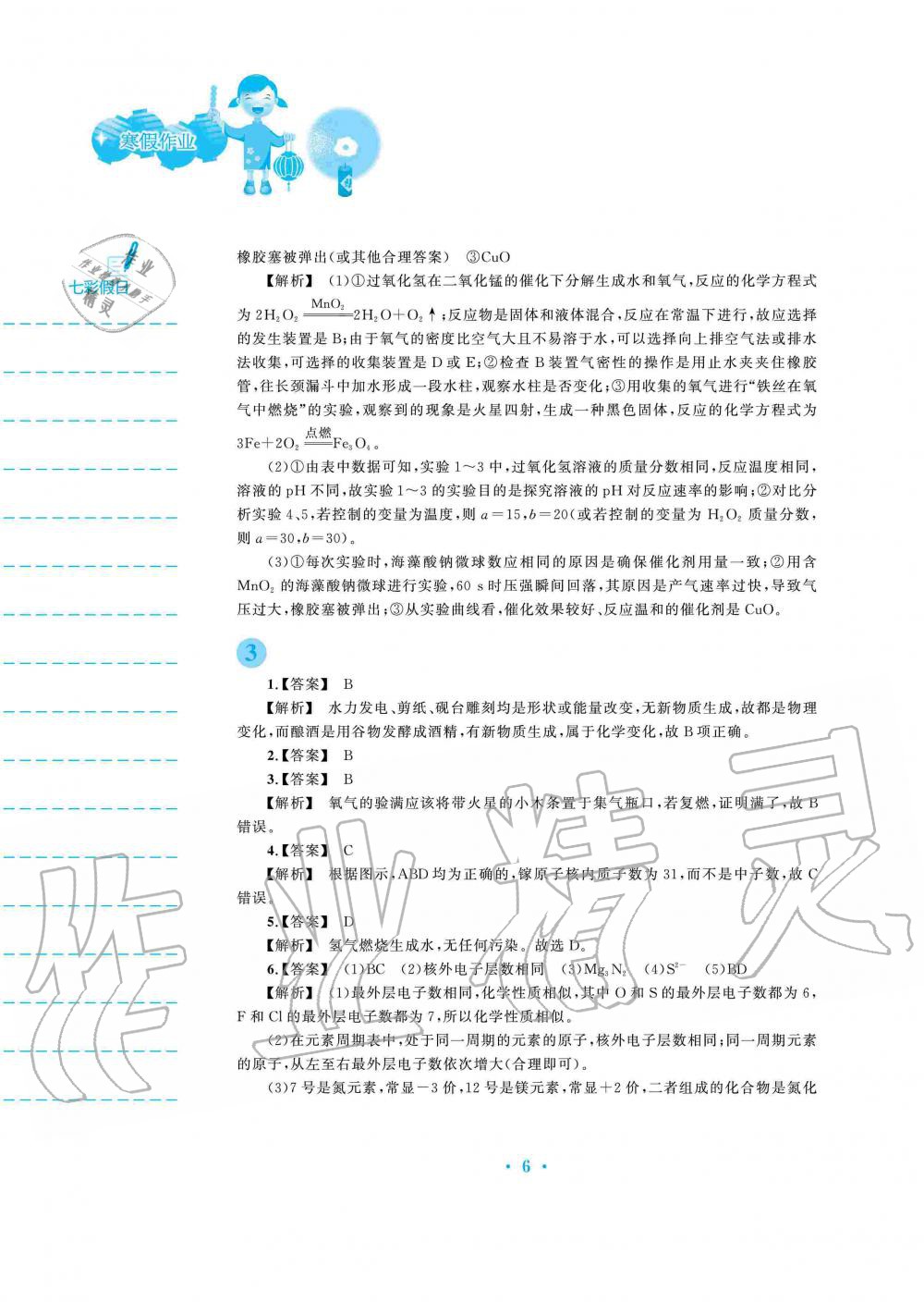 2020年寒假作业九年级化学人教版安徽教育出版社 第6页