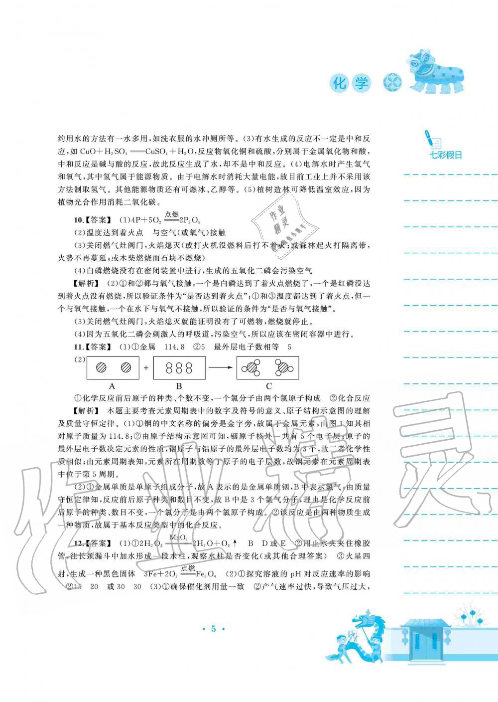 2020年寒假作业九年级化学人教版安徽教育出版社 第5页