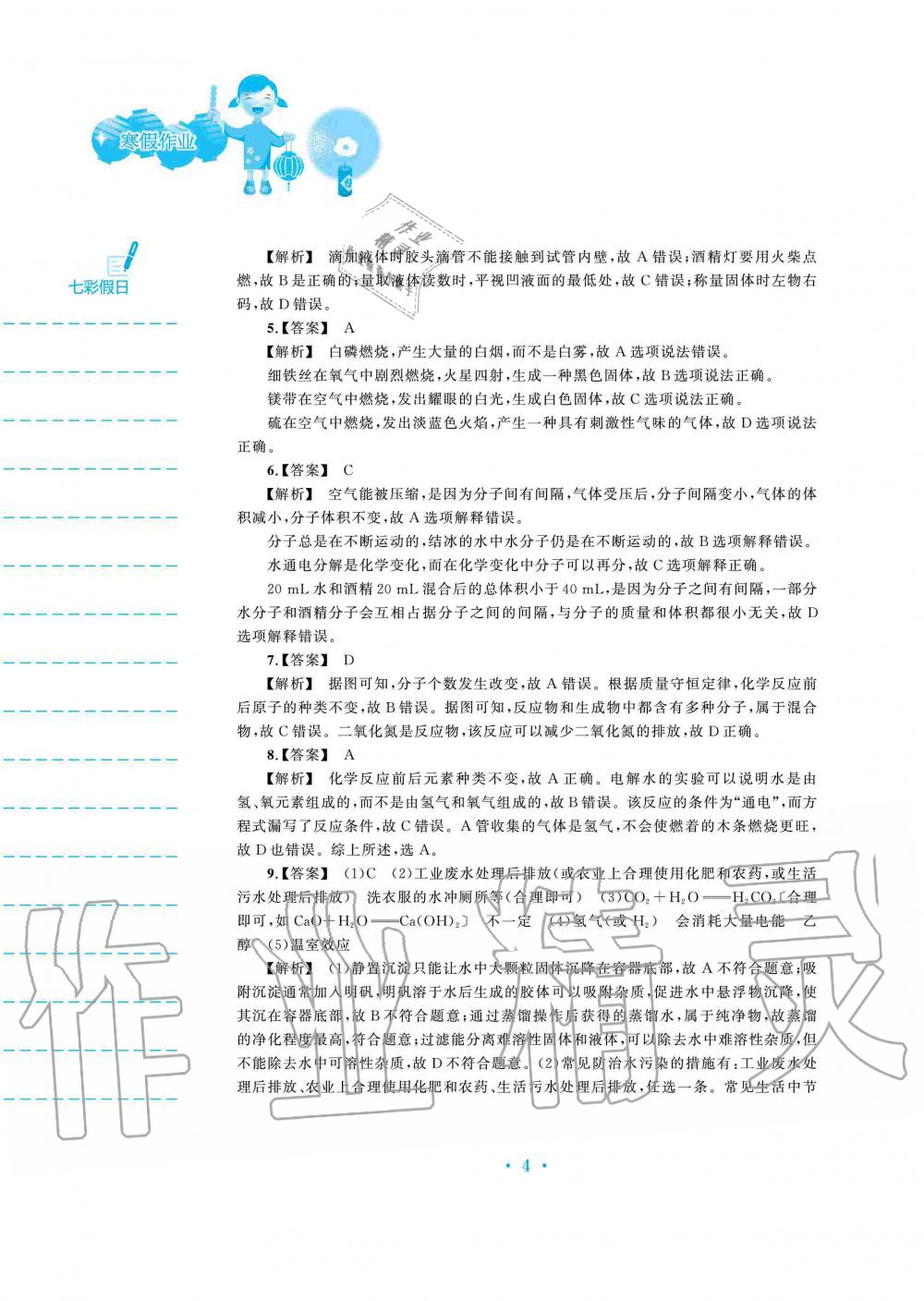 2020年寒假作业九年级化学人教版安徽教育出版社 第4页