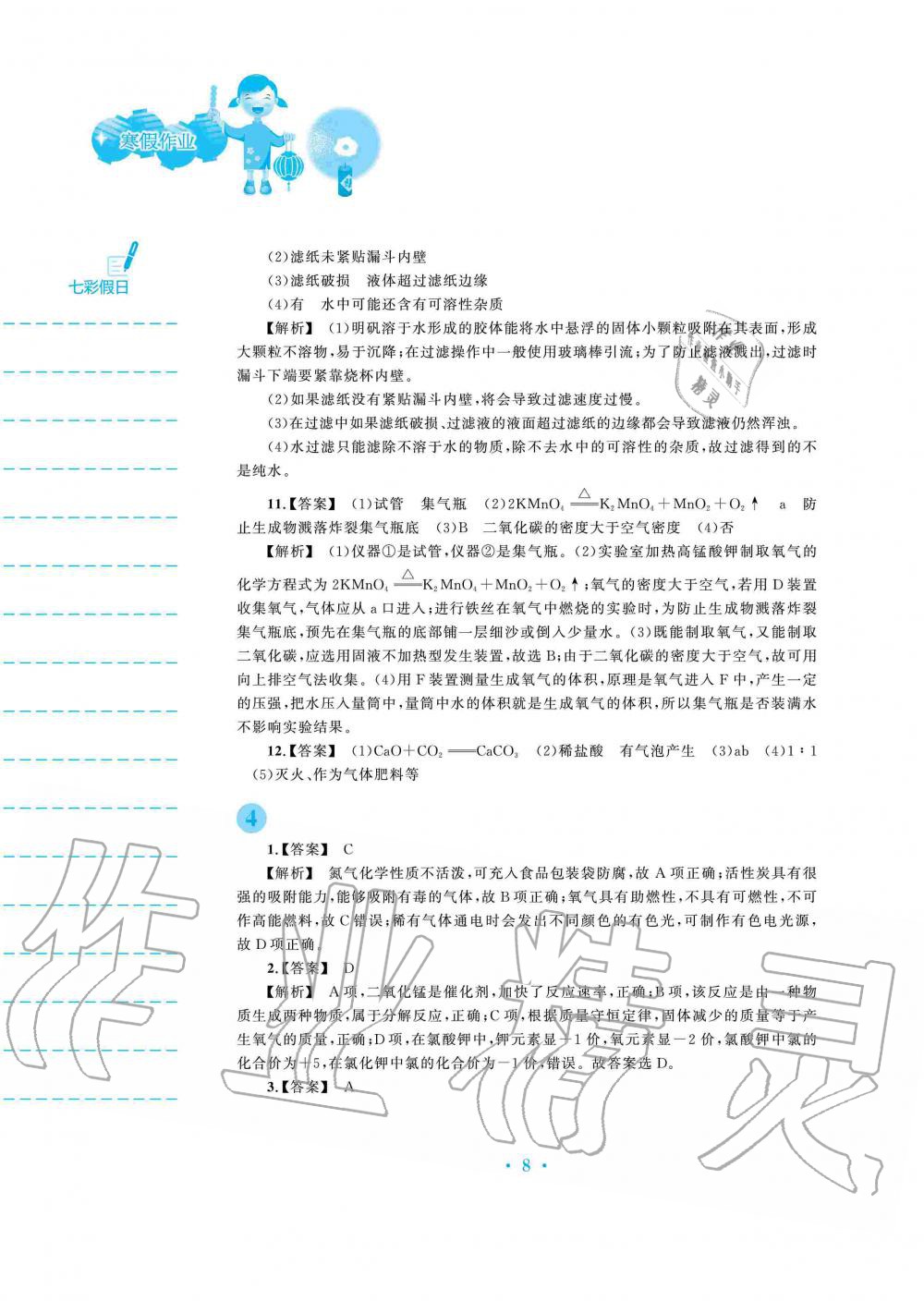 2020年寒假作业九年级化学人教版安徽教育出版社 第8页