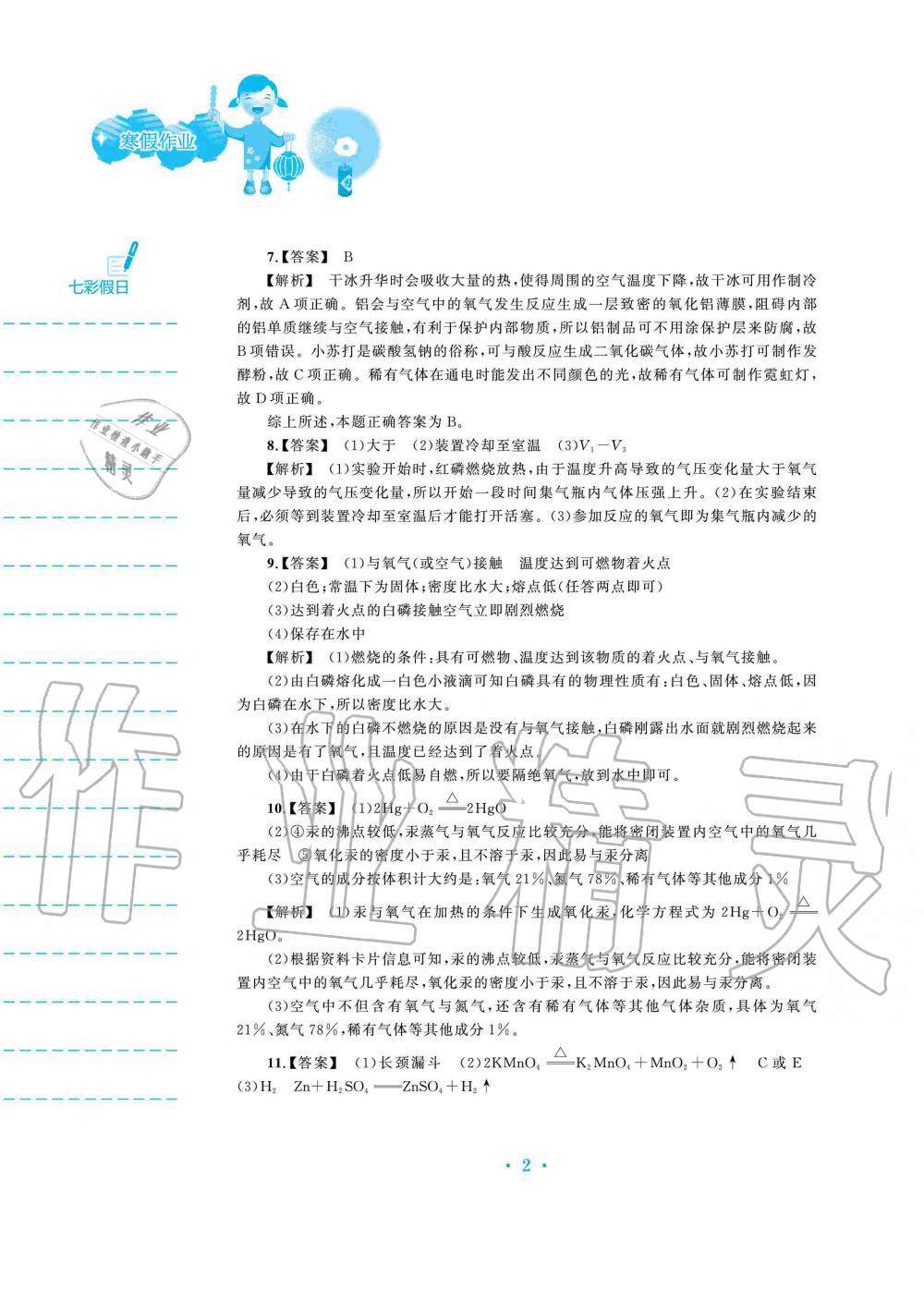 2020年寒假作业九年级化学人教版安徽教育出版社 第2页