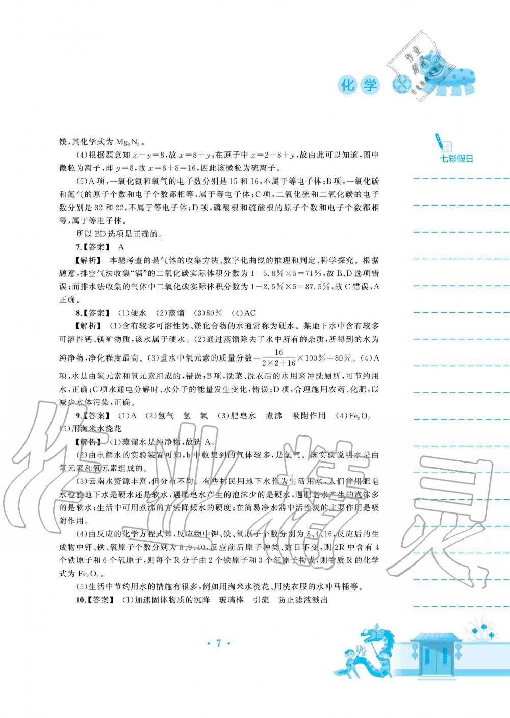 2020年寒假作业九年级化学人教版安徽教育出版社 第7页