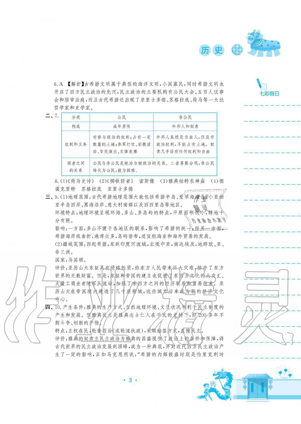 2020年寒假作业九年级历史人教版安徽教育出版社 第3页