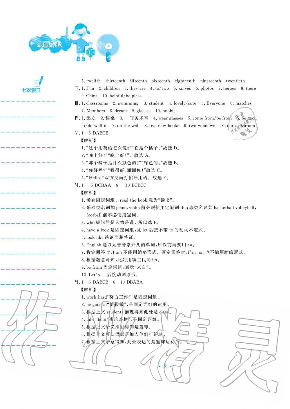 2020年寒假作業(yè)七年級(jí)英語(yǔ)譯林版安徽教育出版社 第2頁(yè)