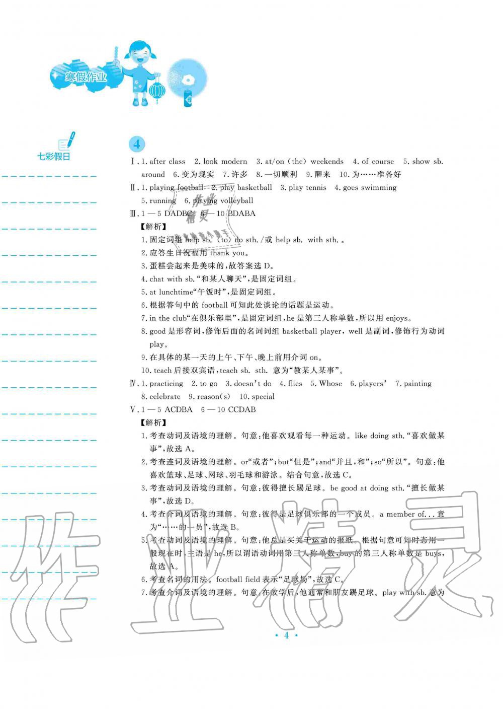 2020年寒假作業(yè)七年級(jí)英語(yǔ)譯林版安徽教育出版社 第4頁(yè)