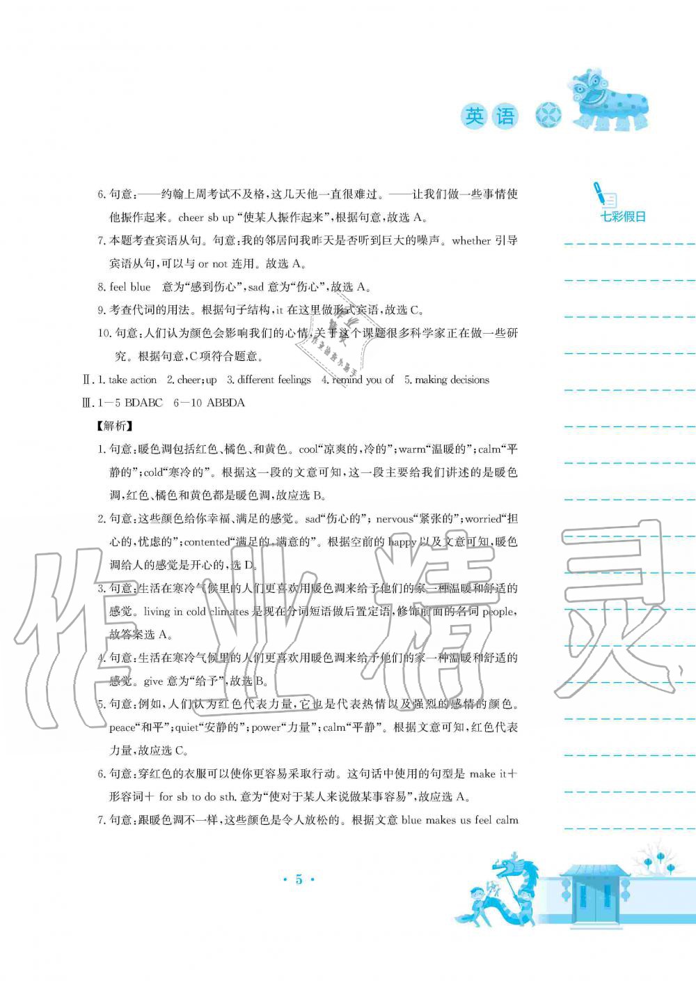 2020年寒假作業(yè)九年級(jí)英語譯林版安徽教育出版社 第5頁(yè)