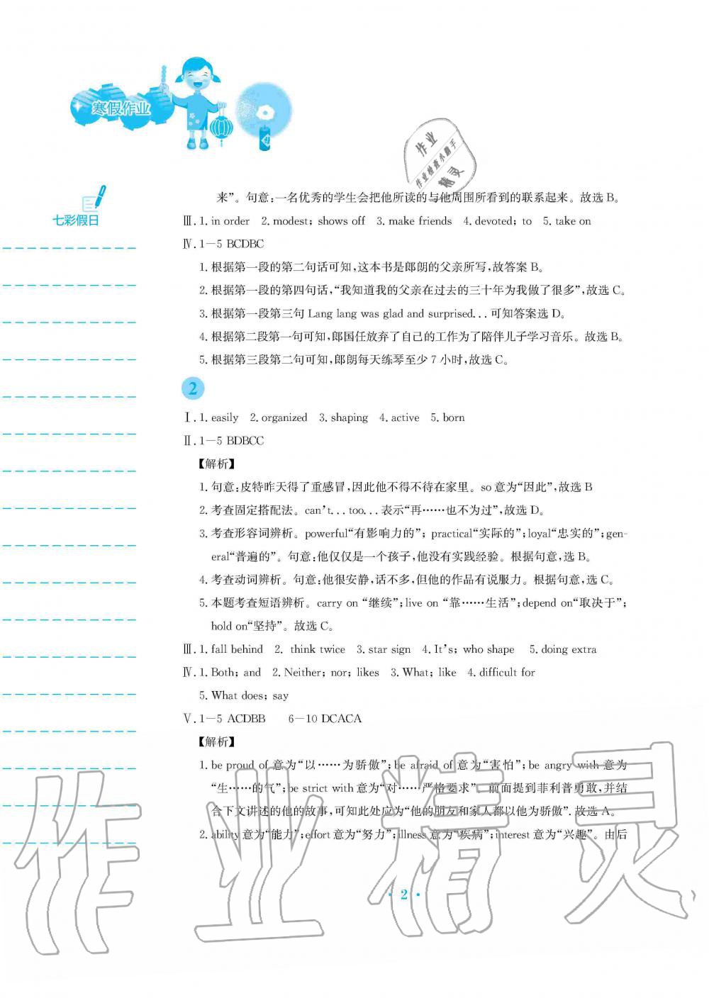 2020年寒假作业九年级英语译林版安徽教育出版社 第2页