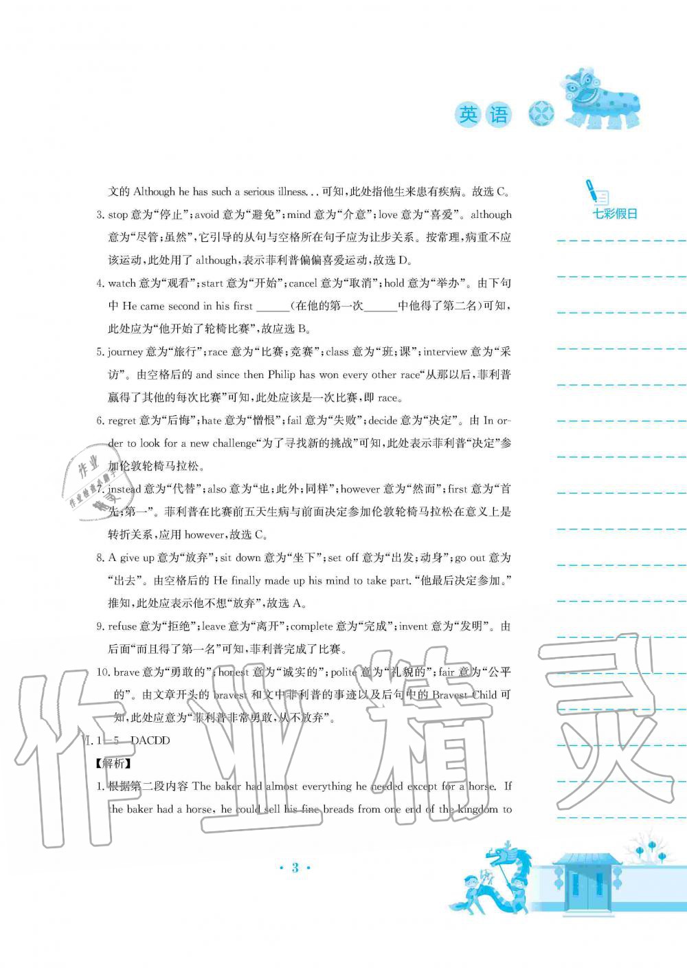 2020年寒假作業(yè)九年級(jí)英語(yǔ)譯林版安徽教育出版社 第3頁(yè)