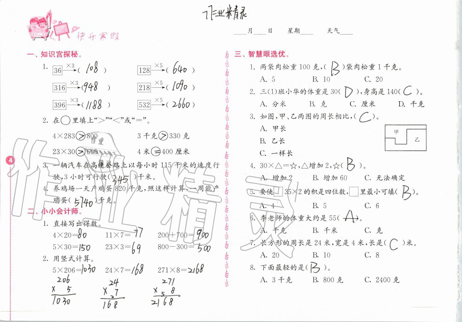 2020年快乐寒假小学数学三年级人教版江苏凤凰教育出版社 第4页