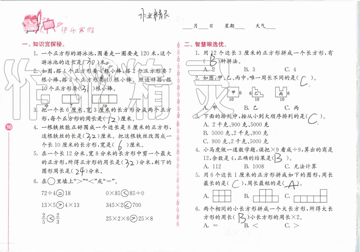 2020年快乐寒假小学数学三年级人教版江苏凤凰教育出版社 第10页