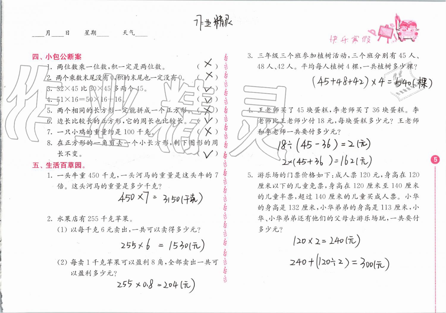 2020年快乐寒假小学数学三年级人教版江苏凤凰教育出版社 第5页