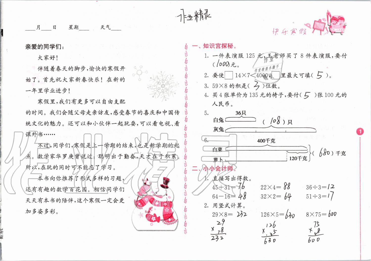 2020年快乐寒假小学数学三年级人教版江苏凤凰教育出版社 第1页