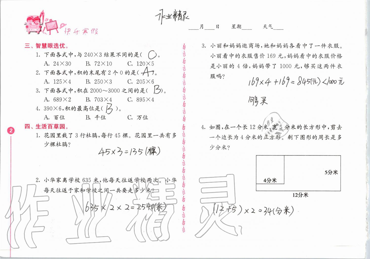 2020年快乐寒假小学数学三年级人教版江苏凤凰教育出版社 第2页