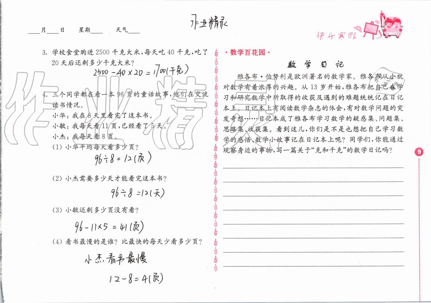 2020年快乐寒假小学数学三年级人教版江苏凤凰教育出版社 第9页