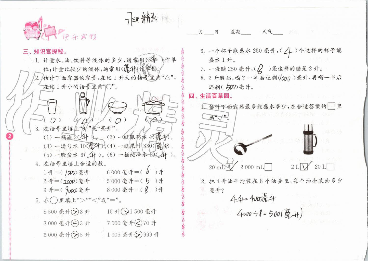 2020年快乐寒假小学数学四年级人教版江苏凤凰教育出版社 第2页