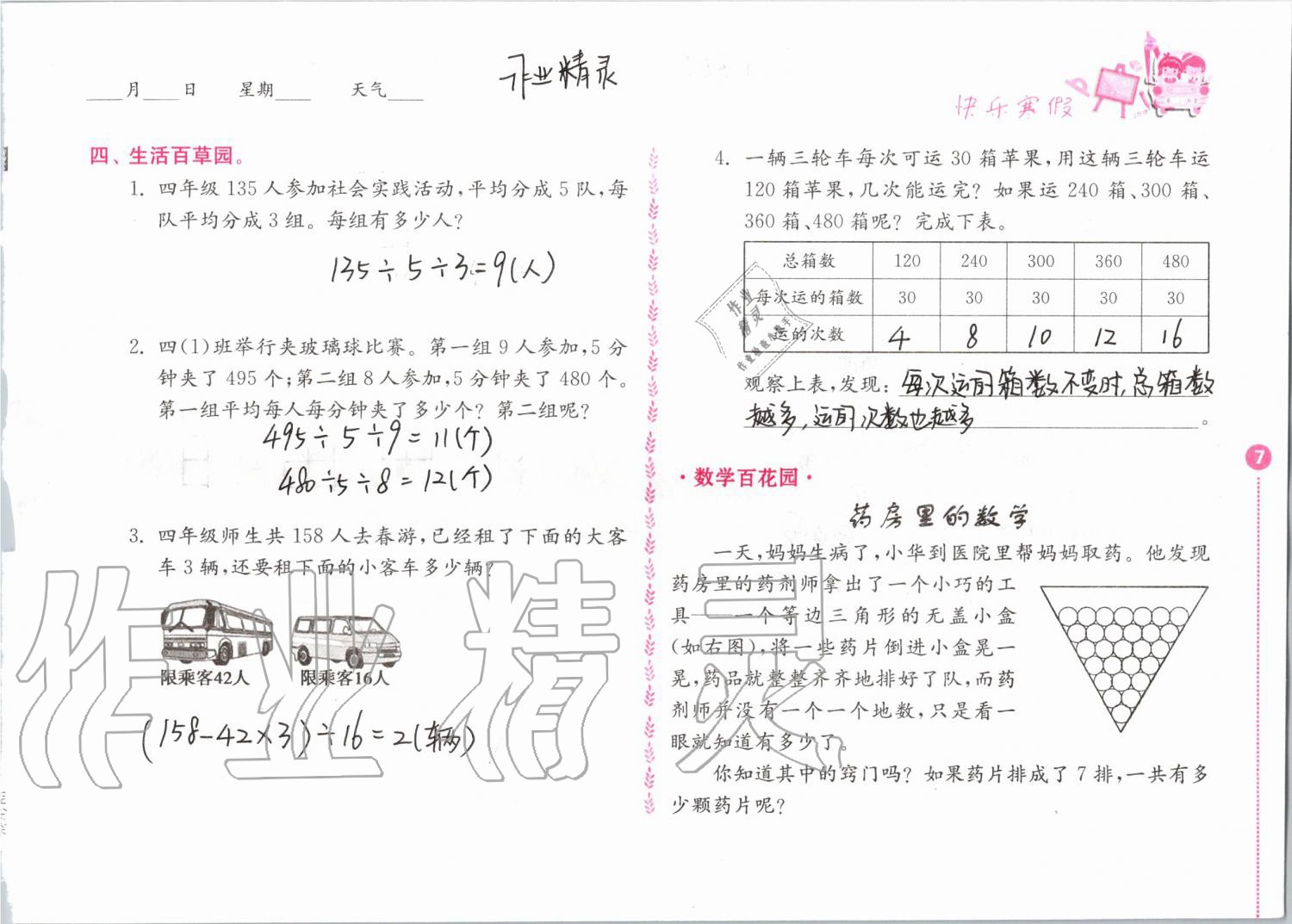 2020年快樂寒假小學(xué)數(shù)學(xué)四年級人教版江蘇鳳凰教育出版社 第7頁