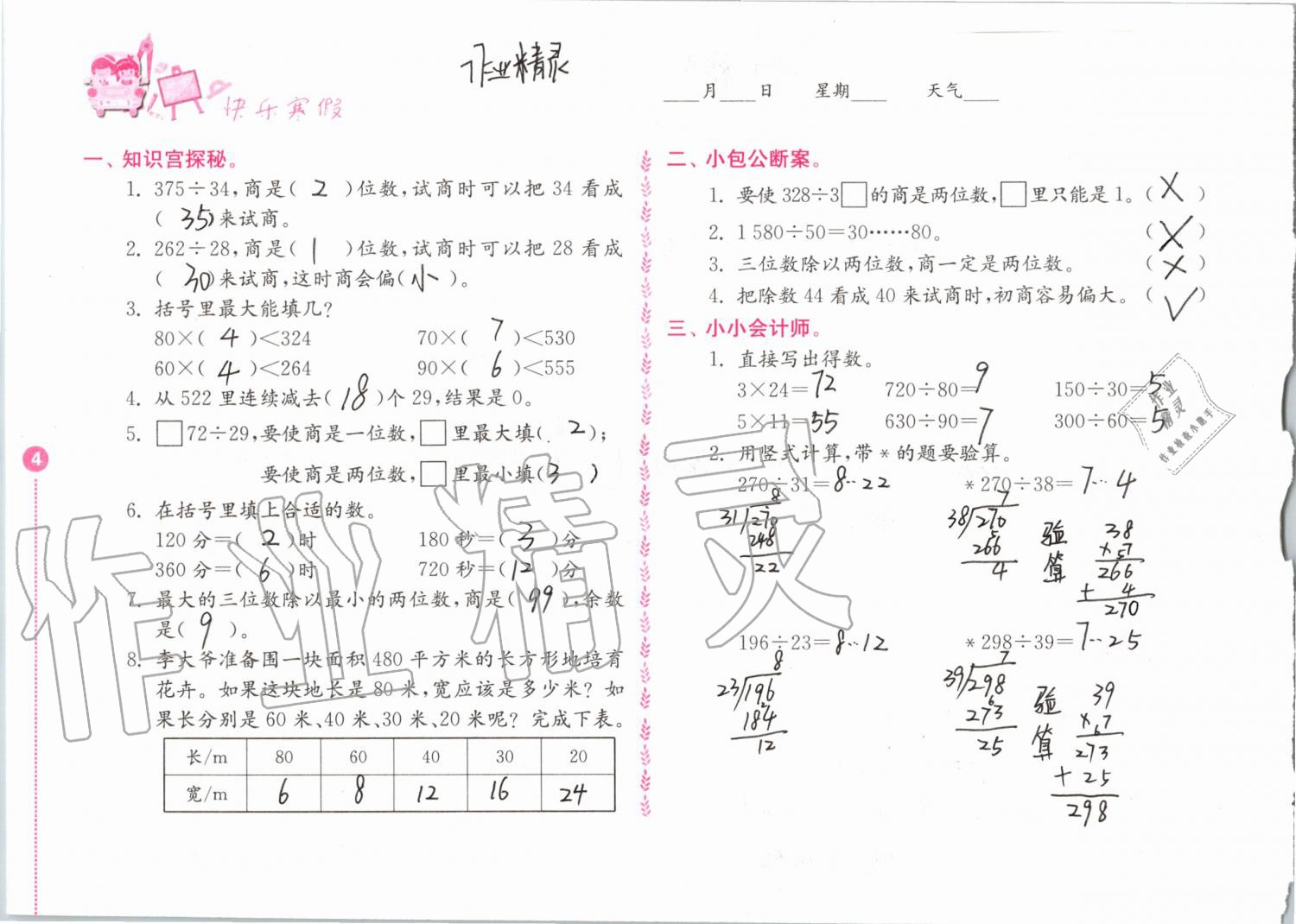 2020年快乐寒假小学数学四年级人教版江苏凤凰教育出版社 第4页