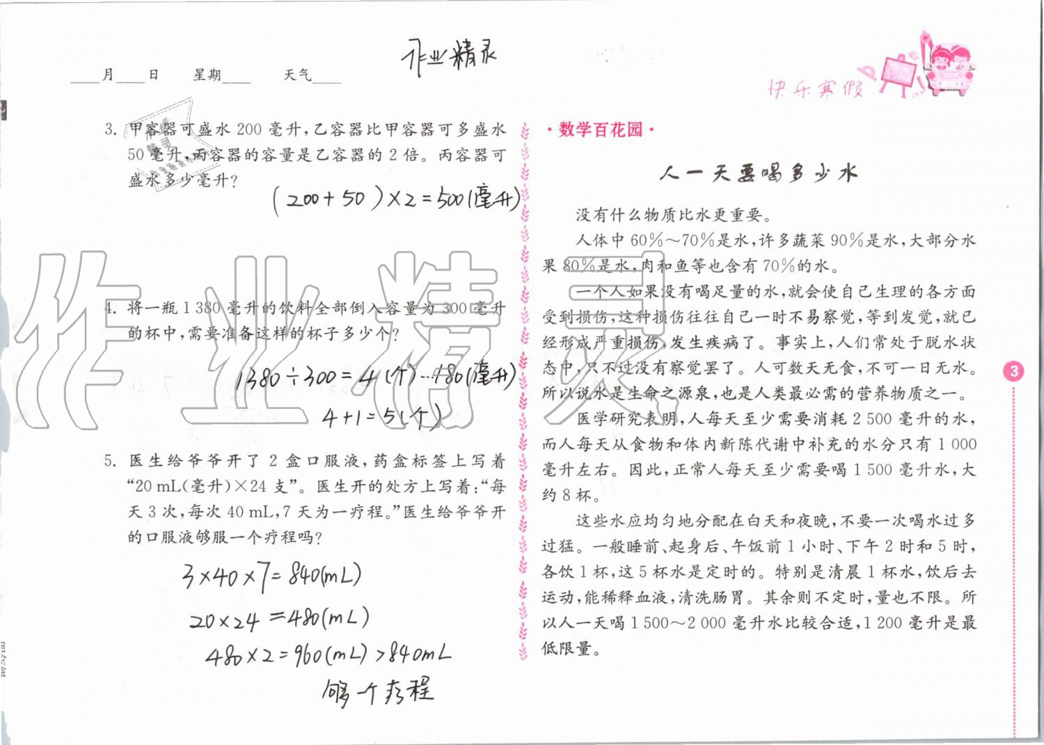 2020年快乐寒假小学数学四年级人教版江苏凤凰教育出版社 第3页